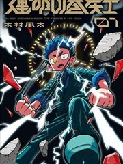 保安队长逆袭之路海报占位